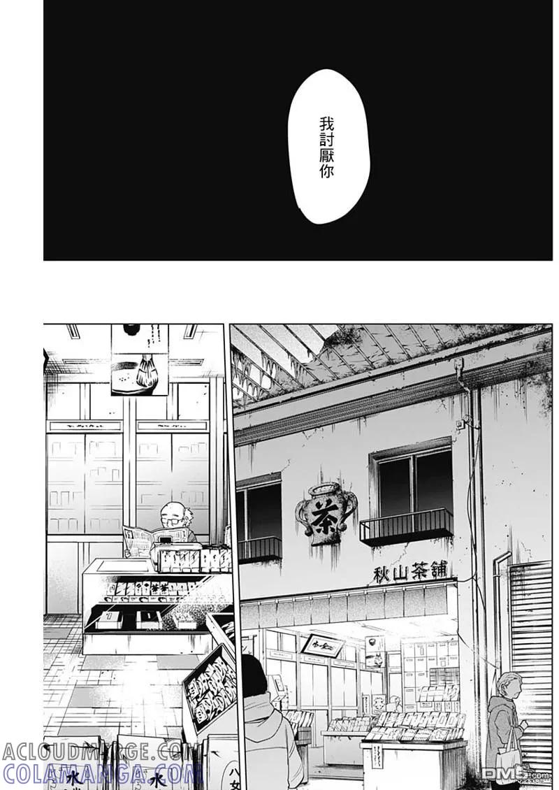 第139话-少年的深渊-峰浪了(峰浪りょう)（第3张）