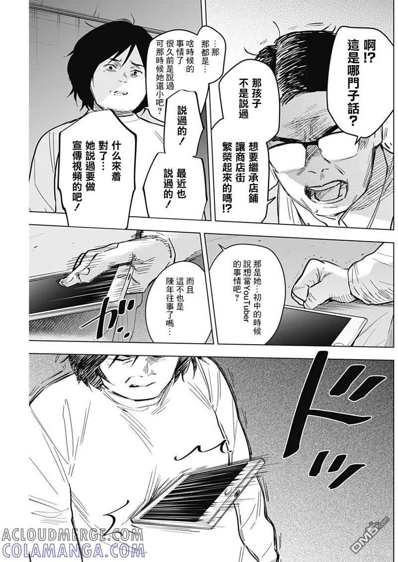 第139话-少年的深渊-峰浪了(峰浪りょう)（第7张）
