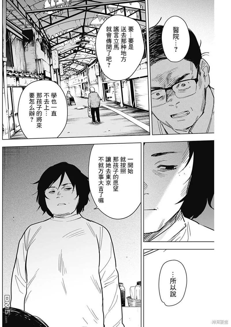 第139话-少年的深渊-峰浪了(峰浪りょう)（第6张）