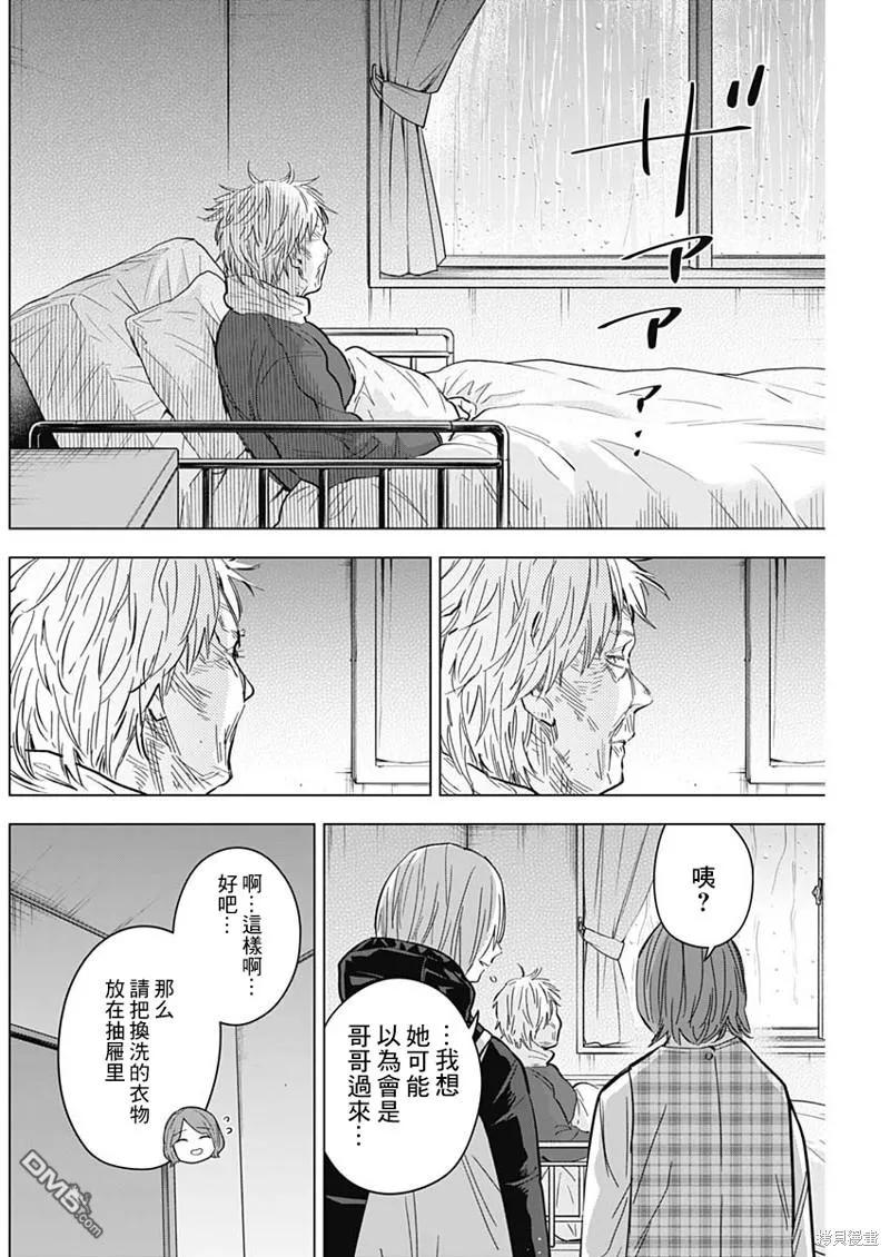 第139话-少年的深渊-峰浪了(峰浪りょう)（第14张）