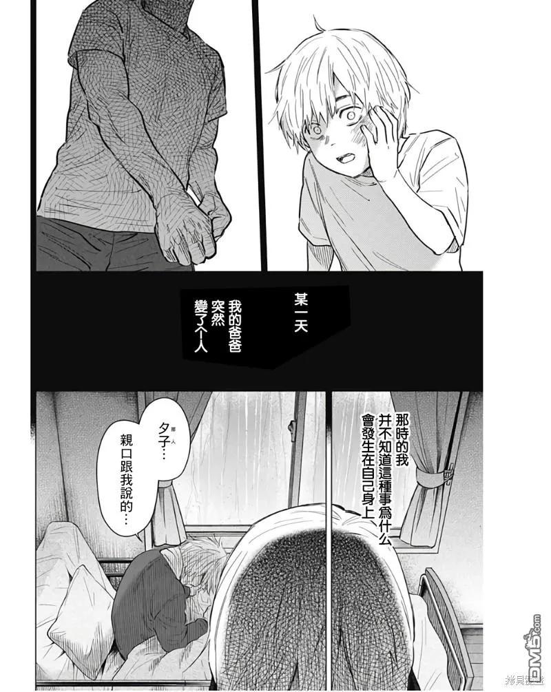 第140话-少年的深渊-峰浪了(峰浪りょう)（第4张）