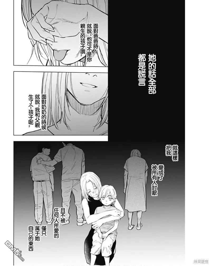 第140话-少年的深渊-峰浪了(峰浪りょう)（第6张）