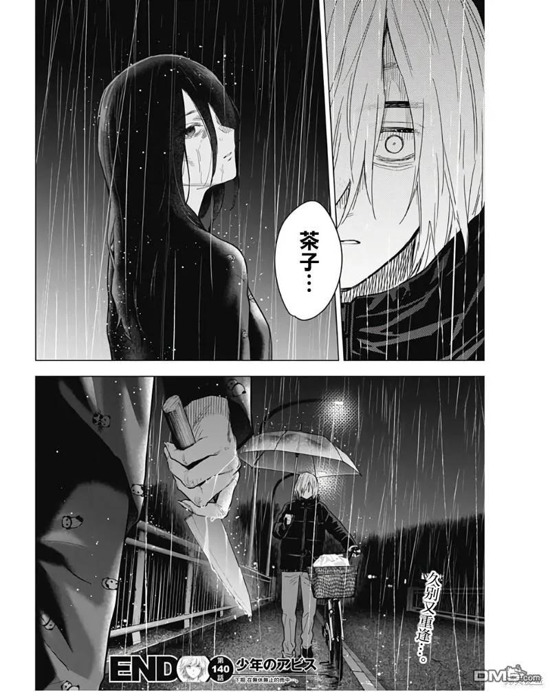 第140话-少年的深渊-峰浪了(峰浪りょう)（第20张）