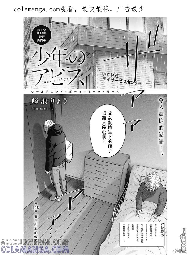 第140话-少年的深渊-峰浪了(峰浪りょう)（第1张）