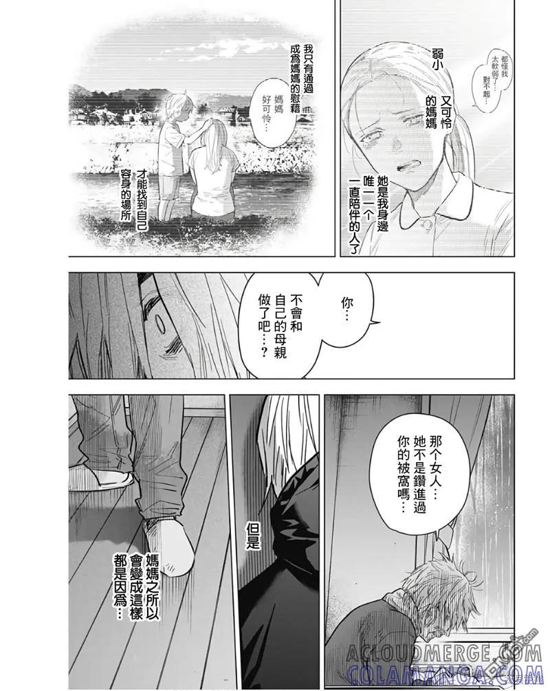 第140话-少年的深渊-峰浪了(峰浪りょう)（第7张）
