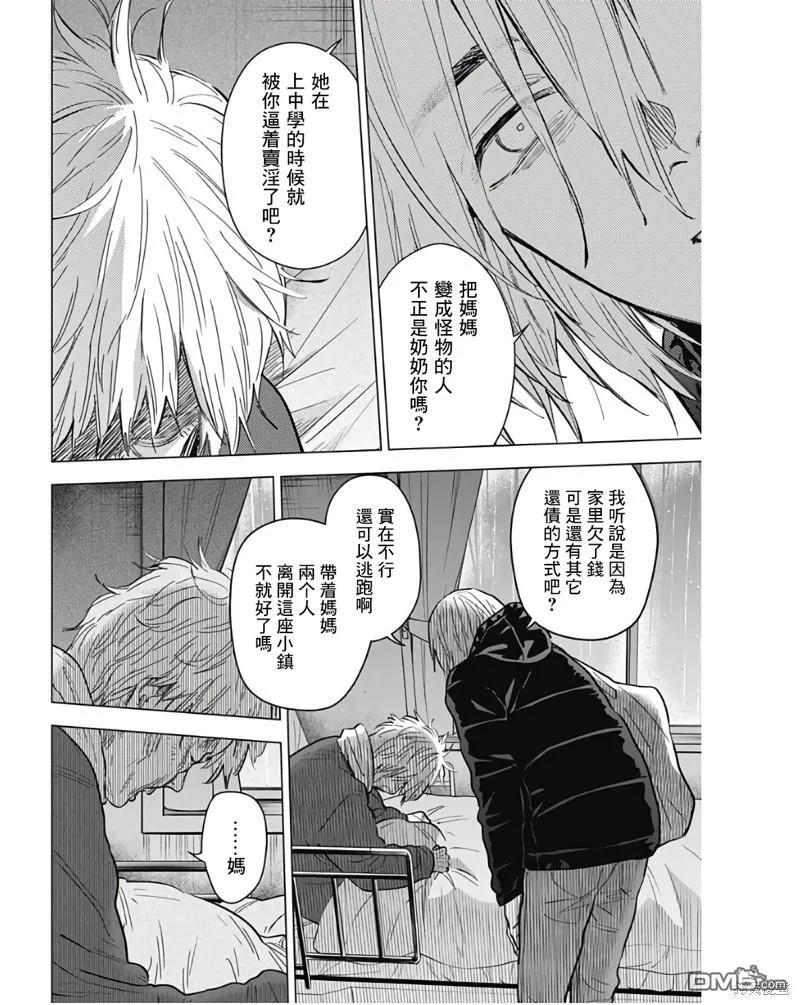 第140话-少年的深渊-峰浪了(峰浪りょう)（第10张）