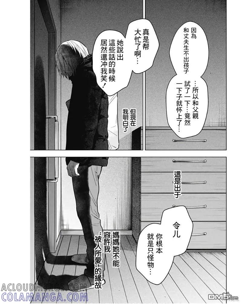 第140话-少年的深渊-峰浪了(峰浪りょう)（第5张）