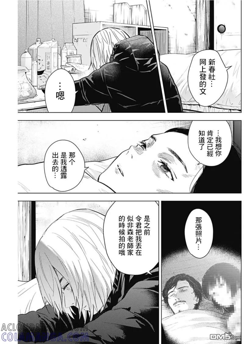 第141话-少年的深渊-峰浪了(峰浪りょう)（第11张）