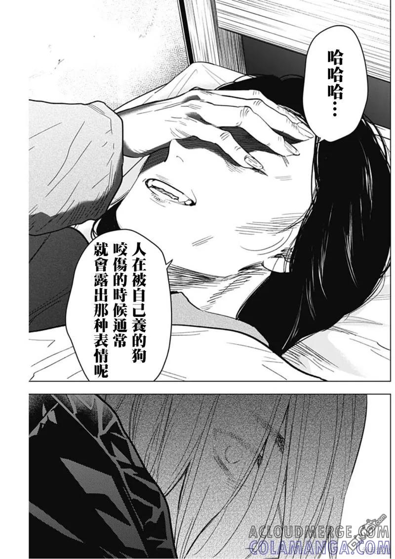 第141话-少年的深渊-峰浪了(峰浪りょう)（第15张）