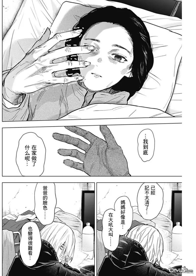 第141话-少年的深渊-峰浪了(峰浪りょう)（第14张）