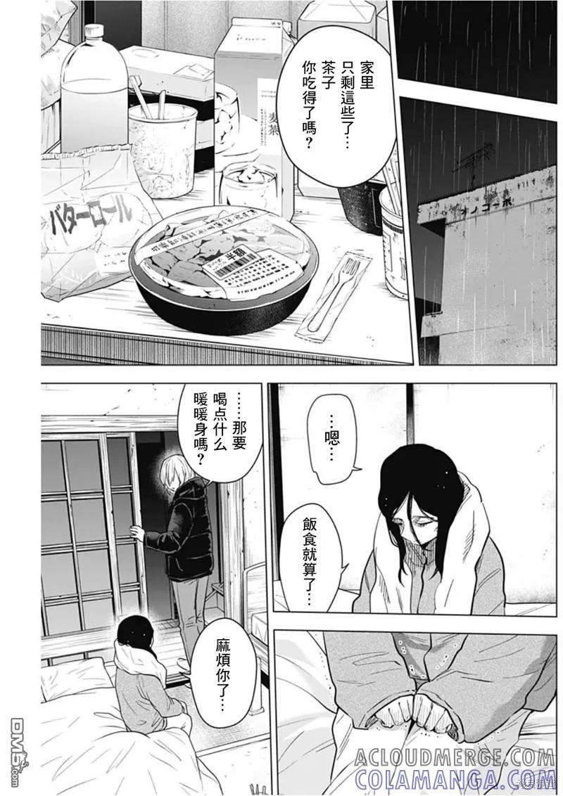 第141话-少年的深渊-峰浪了(峰浪りょう)（第9张）