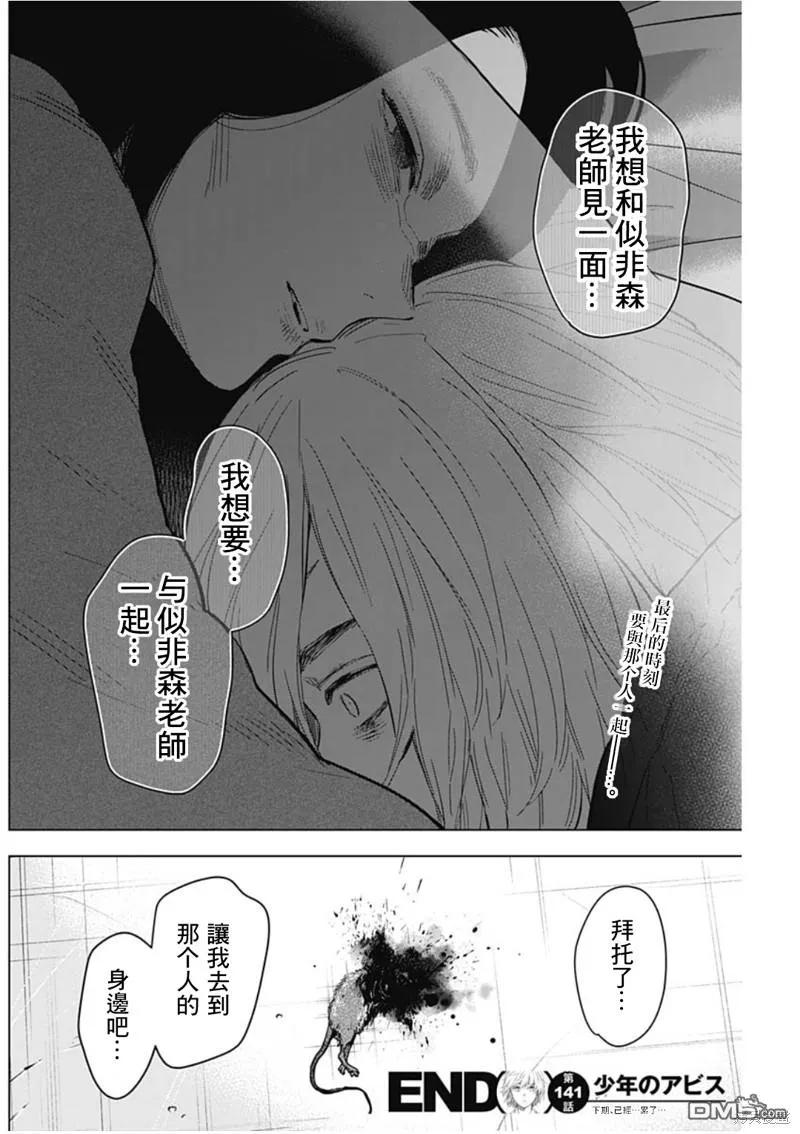 第141话-少年的深渊-峰浪了(峰浪りょう)（第18张）