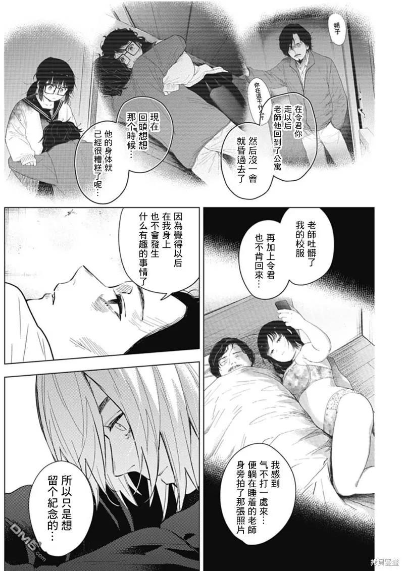 第141话-少年的深渊-峰浪了(峰浪りょう)（第12张）