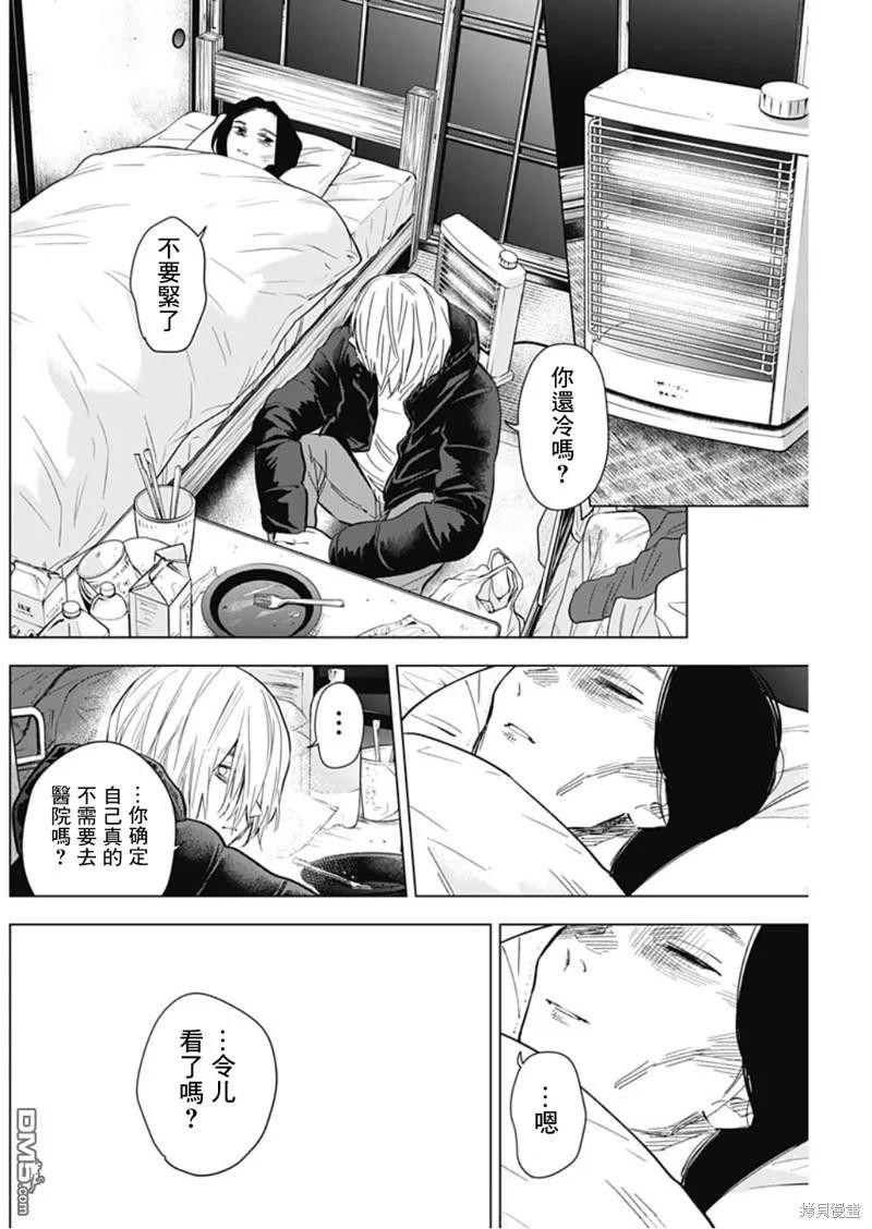 第141话-少年的深渊-峰浪了(峰浪りょう)（第10张）