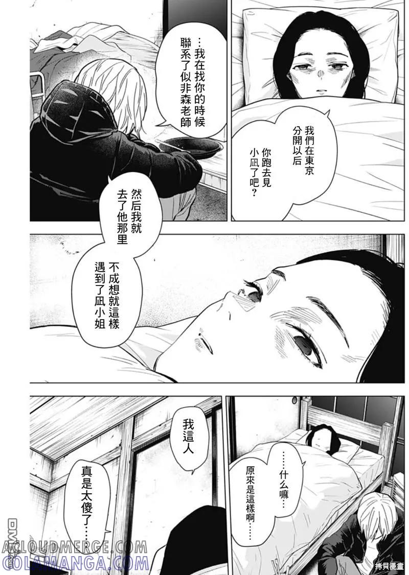 第141话-少年的深渊-峰浪了(峰浪りょう)（第13张）
