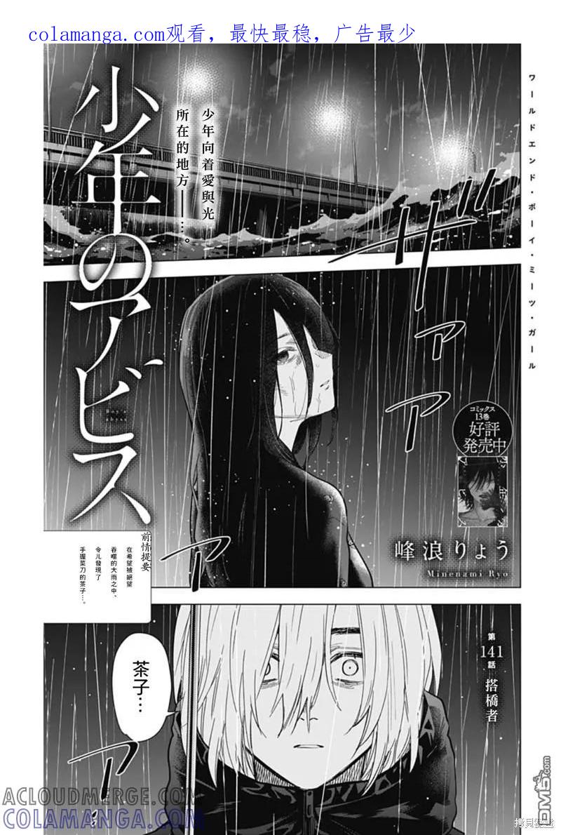 第141话-少年的深渊-峰浪了(峰浪りょう)（第1张）