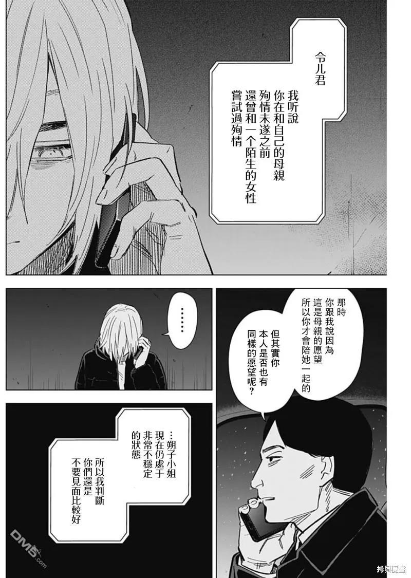 第142话-少年的深渊-峰浪了(峰浪りょう)（第8张）