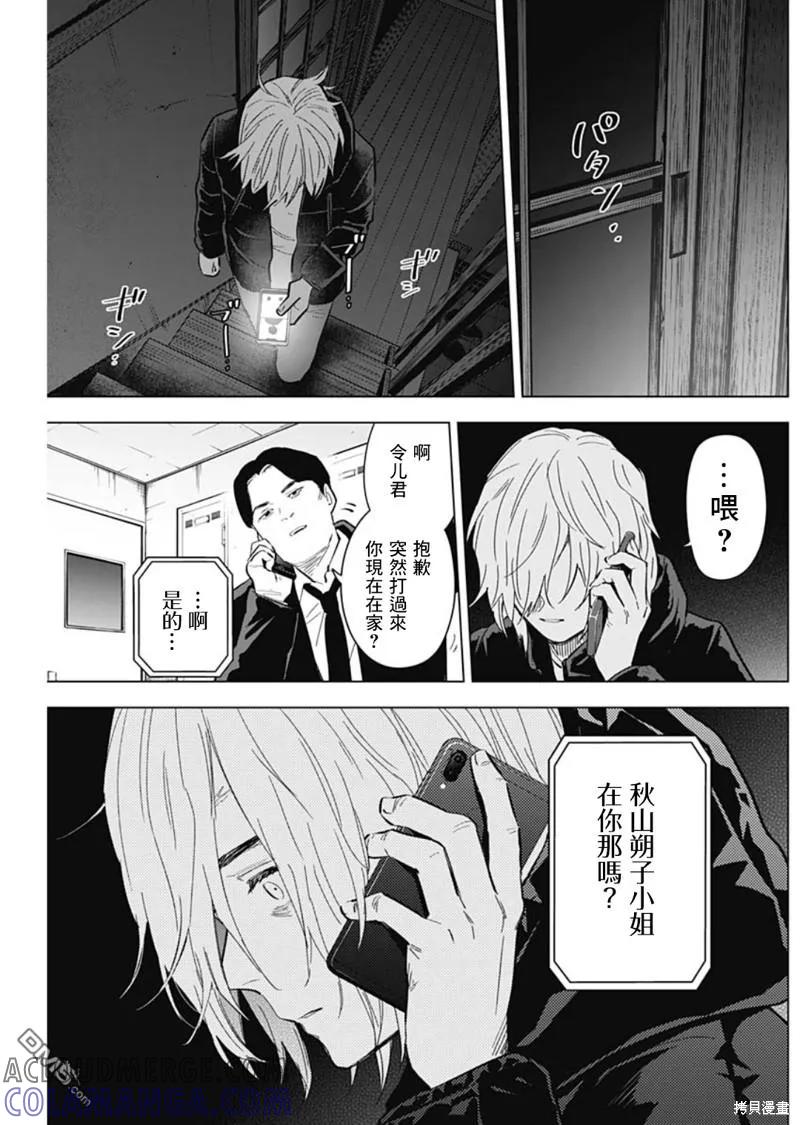 第142话-少年的深渊-峰浪了(峰浪りょう)（第3张）