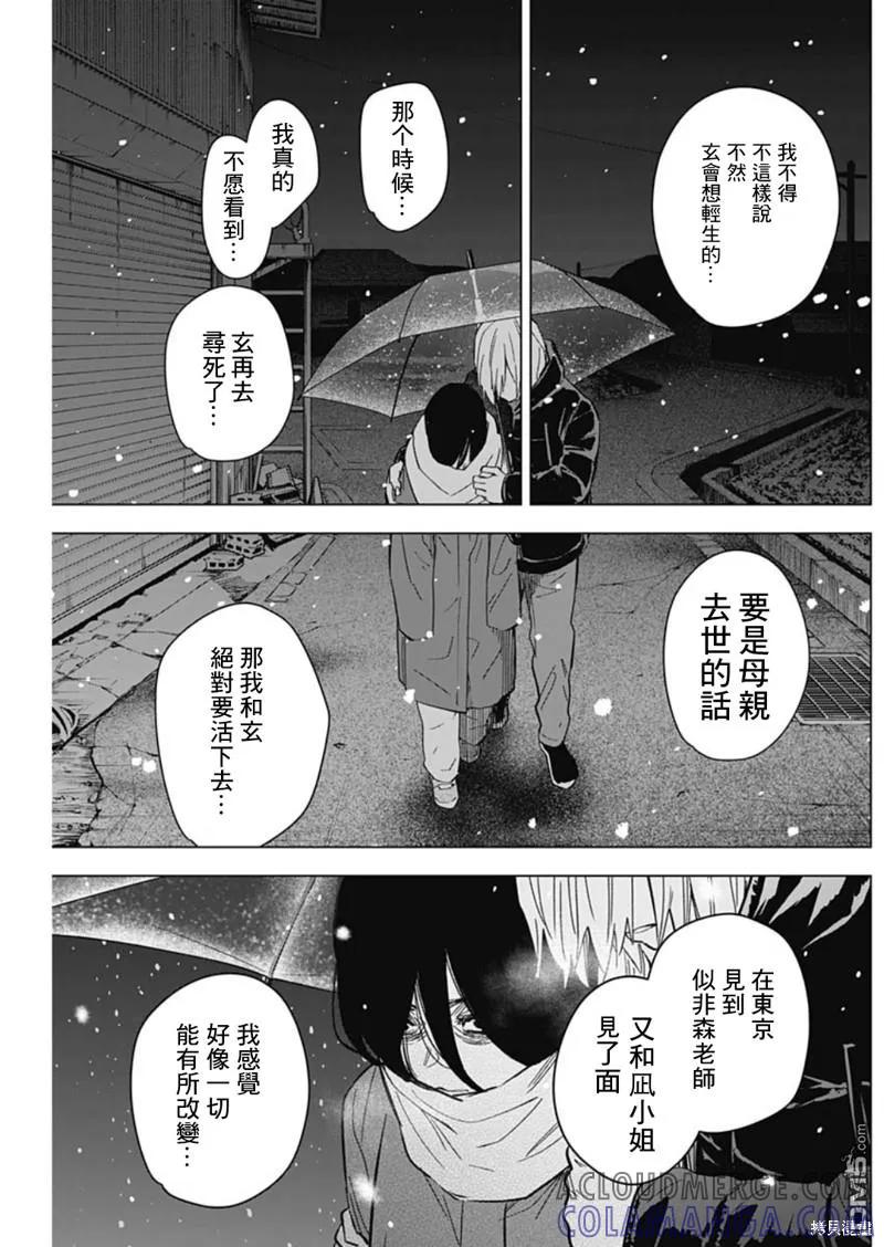 第142话-少年的深渊-峰浪了(峰浪りょう)（第15张）