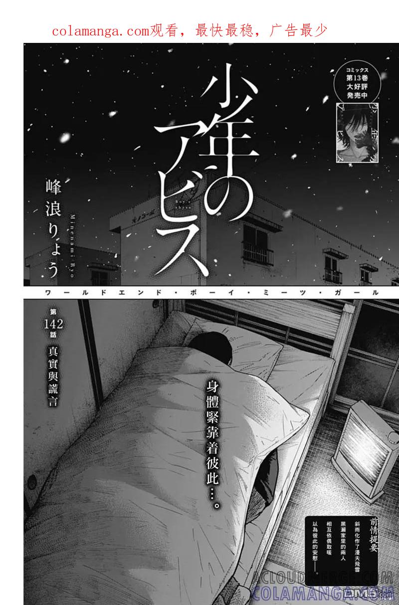 第142话-少年的深渊-峰浪了(峰浪りょう)（第1张）
