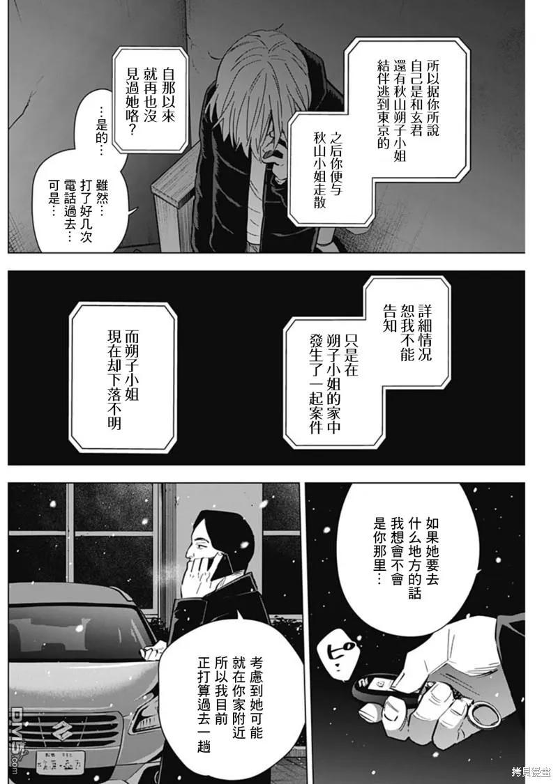 第142话-少年的深渊-峰浪了(峰浪りょう)（第6张）