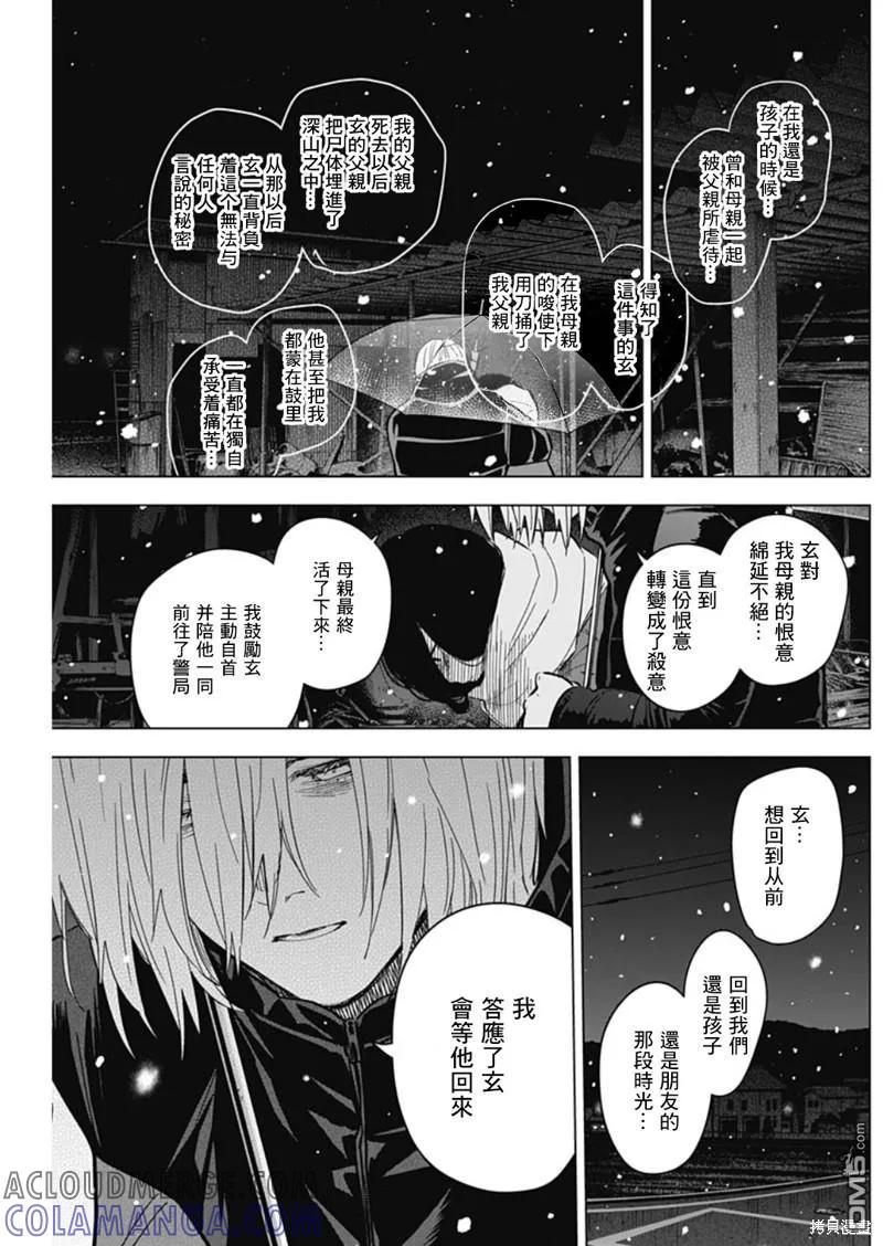 第142话-少年的深渊-峰浪了(峰浪りょう)（第13张）