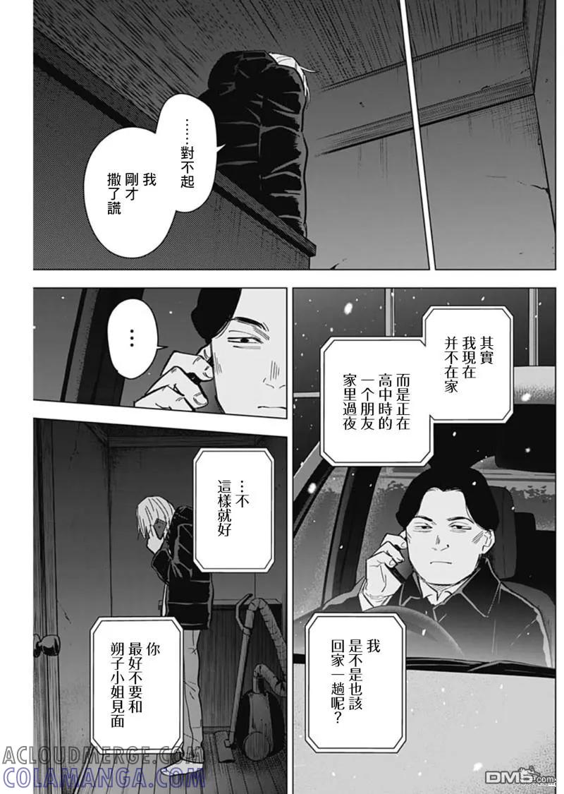 第142话-少年的深渊-峰浪了(峰浪りょう)（第7张）