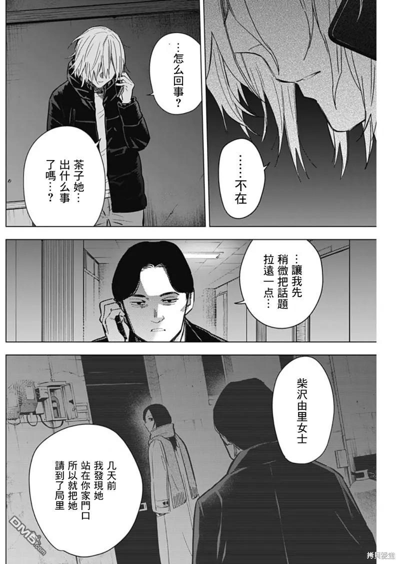 第142话-少年的深渊-峰浪了(峰浪りょう)（第4张）