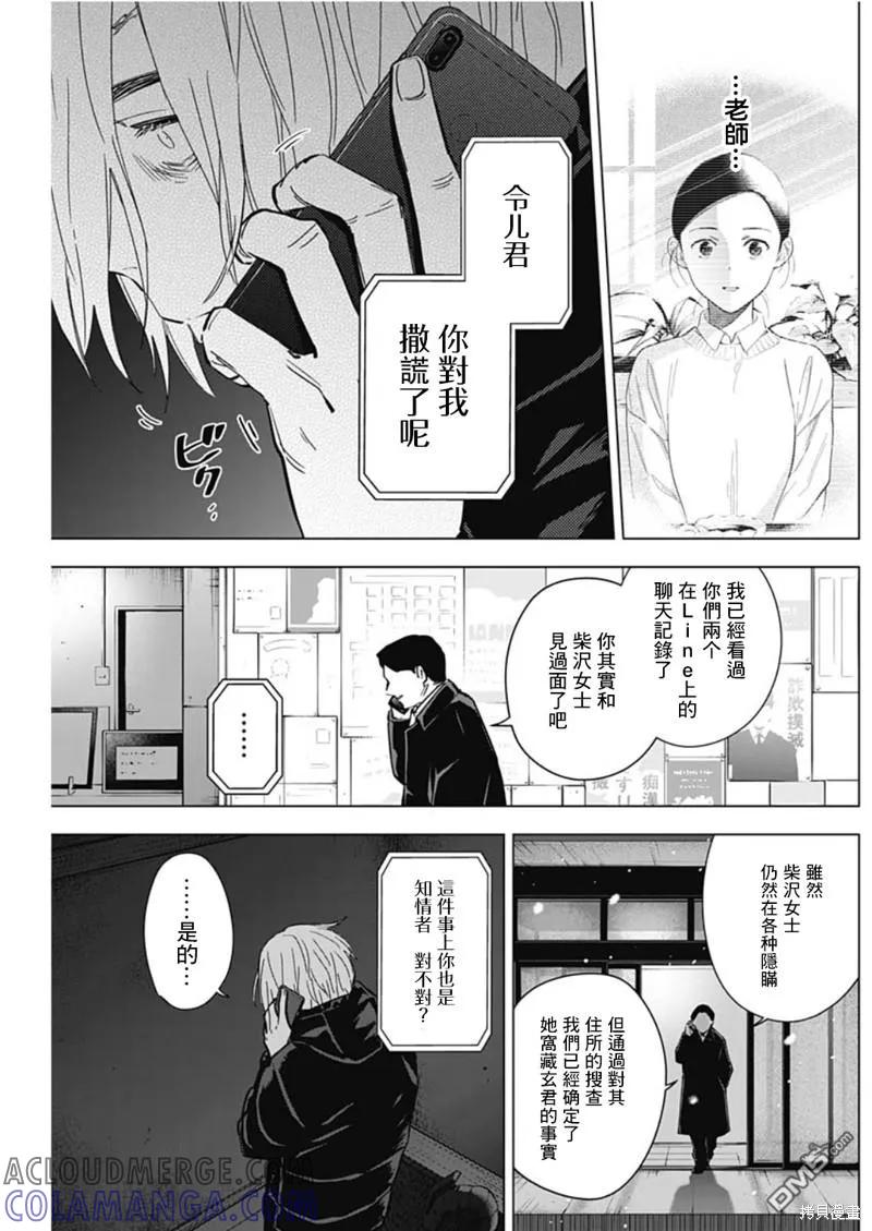 第142话-少年的深渊-峰浪了(峰浪りょう)（第5张）