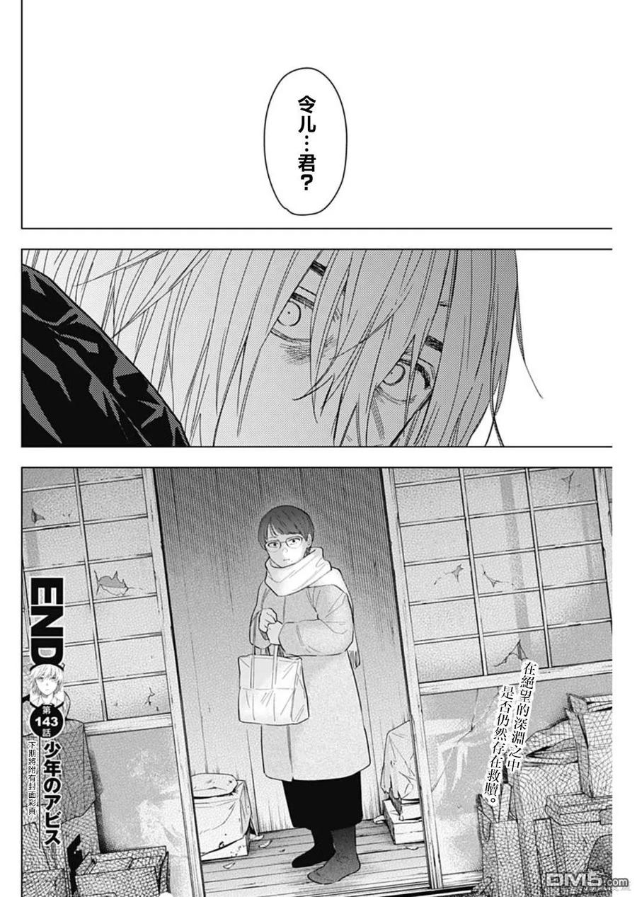 第143话-少年的深渊-峰浪了(峰浪りょう)（第18张）