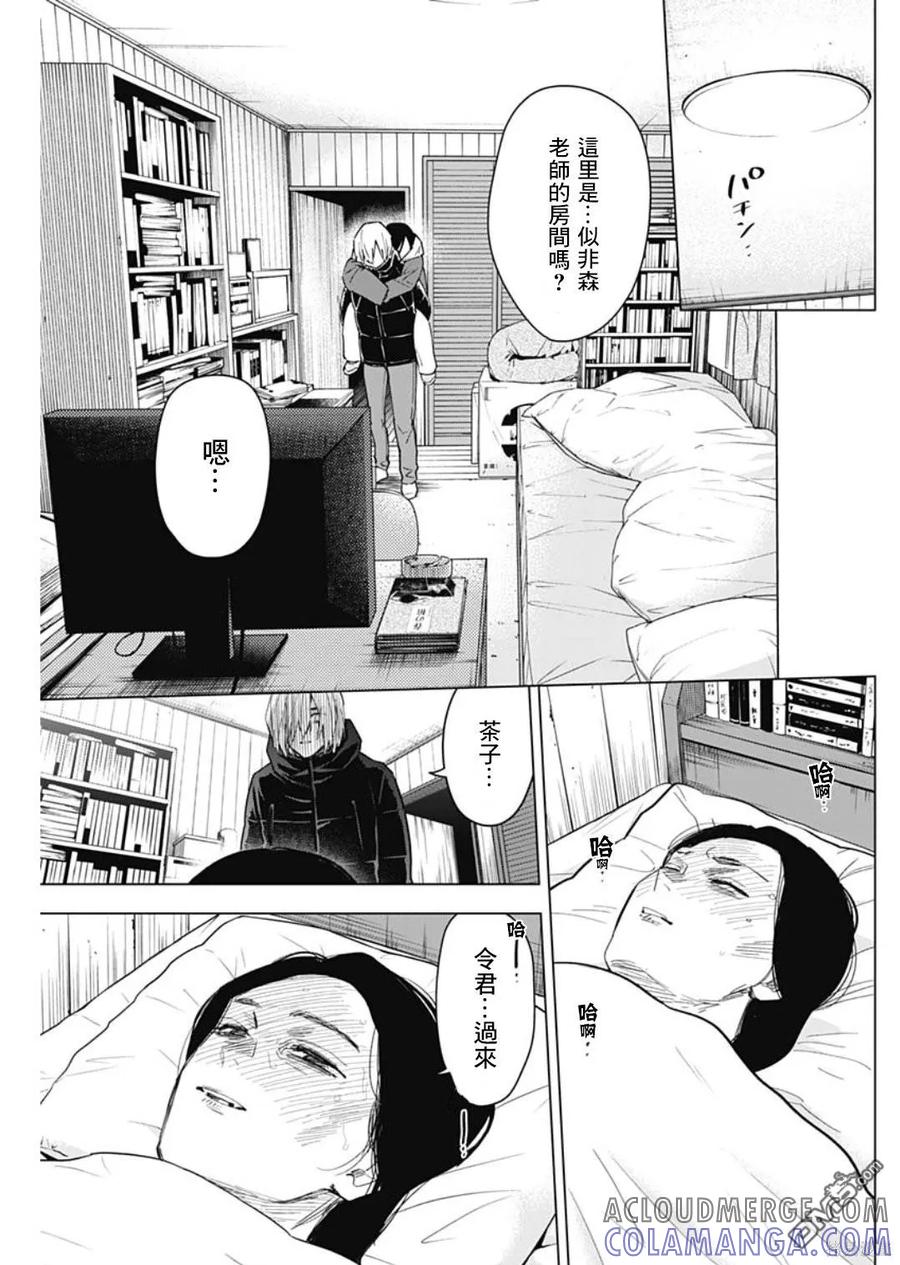 第143话-少年的深渊-峰浪了(峰浪りょう)（第7张）