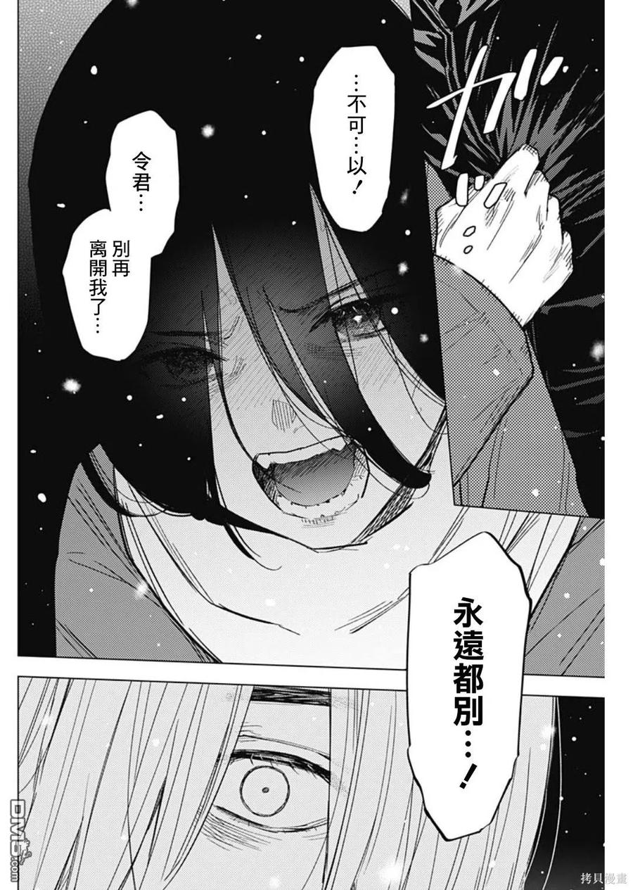 第143话-少年的深渊-峰浪了(峰浪りょう)（第4张）