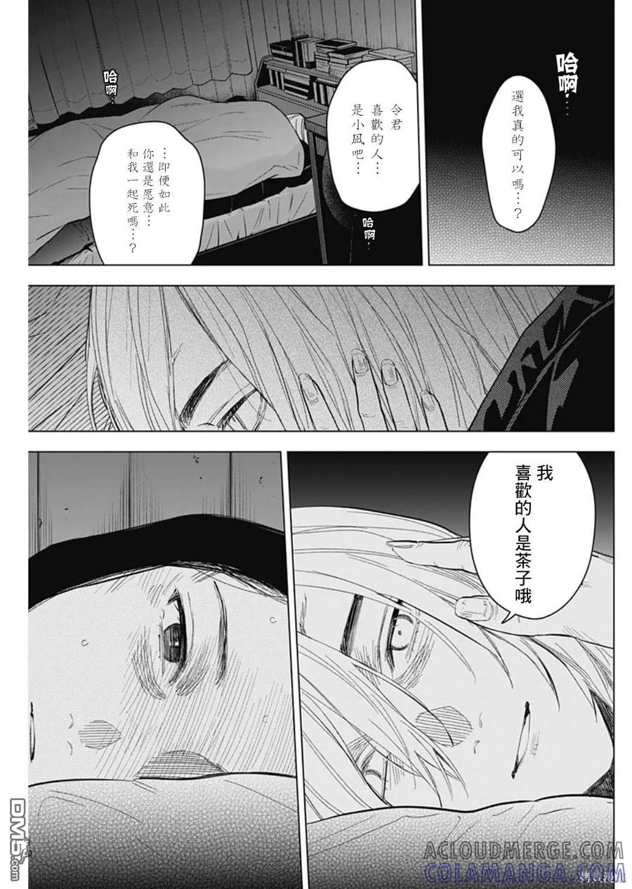 第143话-少年的深渊-峰浪了(峰浪りょう)（第11张）