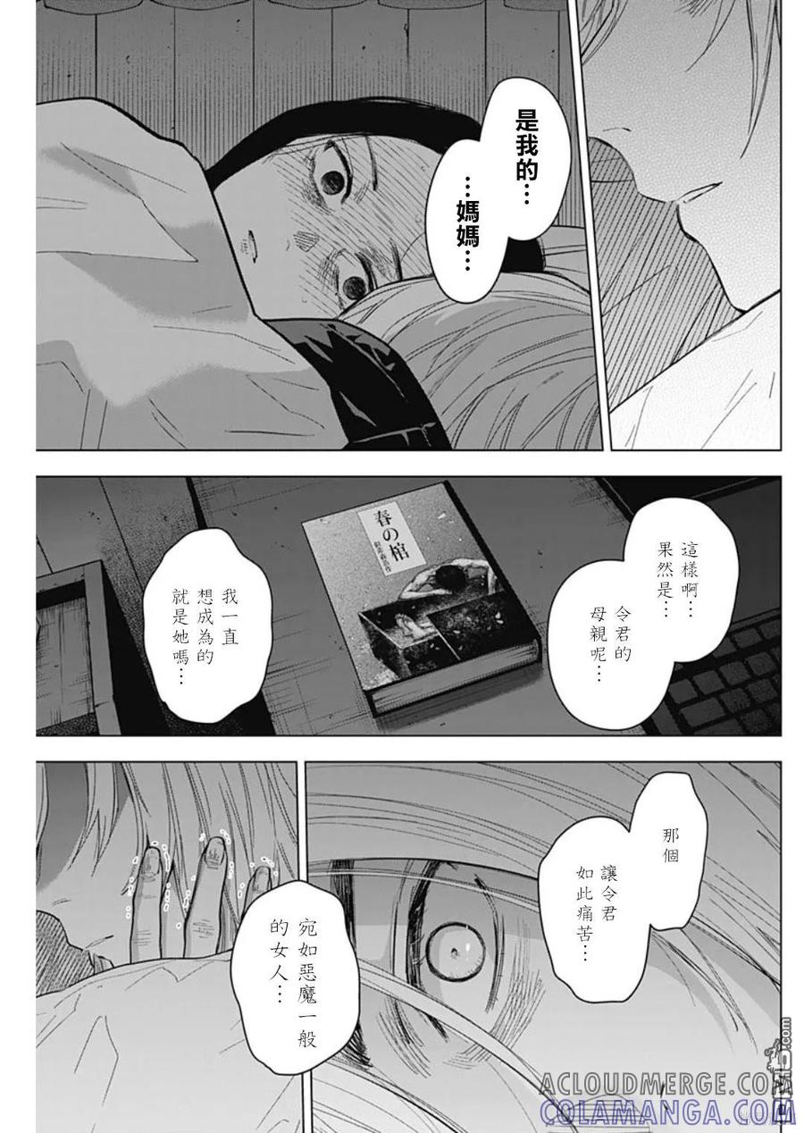 第143话-少年的深渊-峰浪了(峰浪りょう)（第9张）