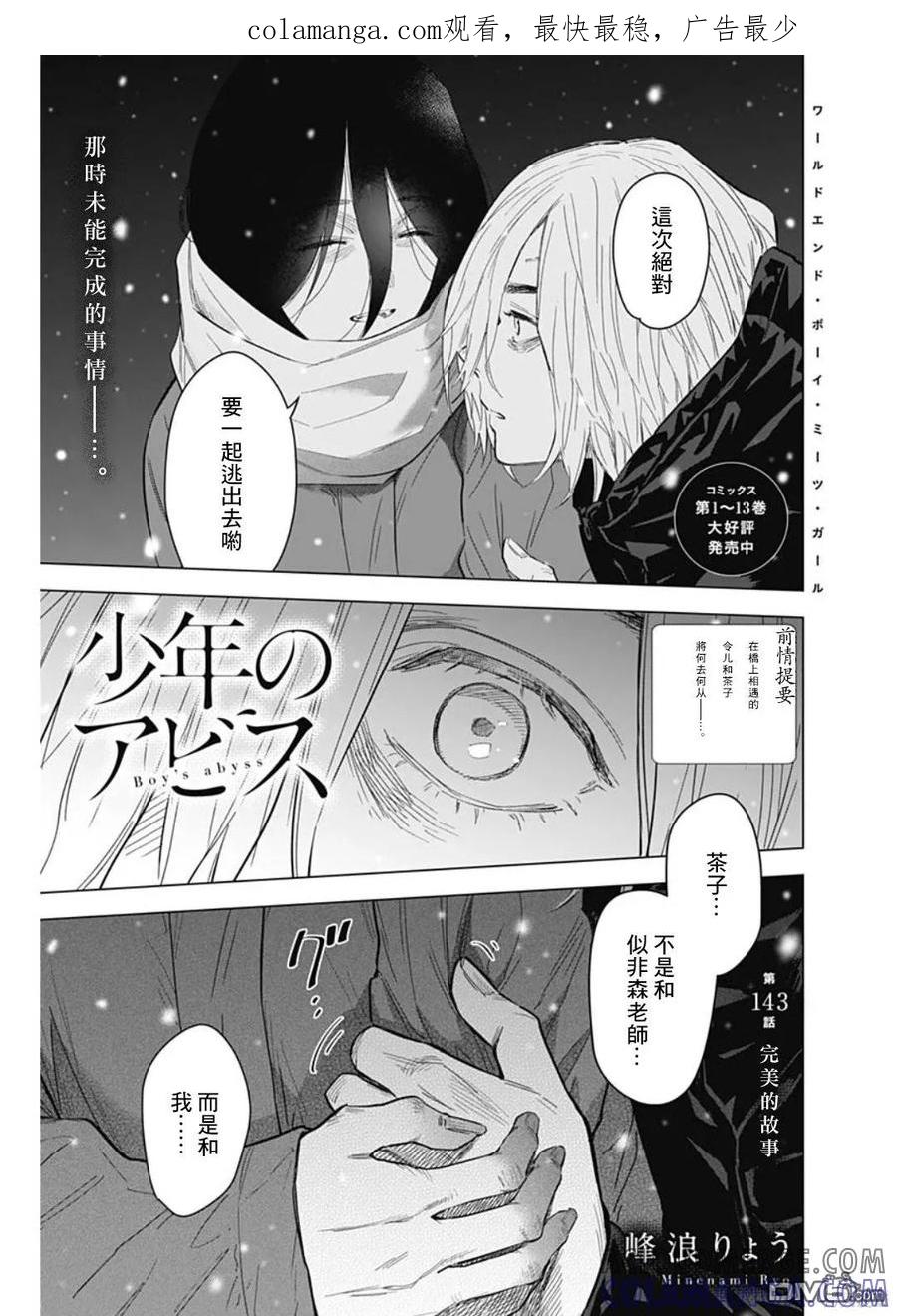第143话-少年的深渊-峰浪了(峰浪りょう)（第1张）