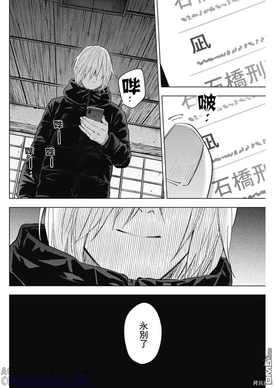 第143话-少年的深渊-峰浪了(峰浪りょう)（第15张）