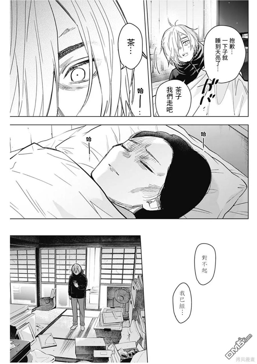 第143话-少年的深渊-峰浪了(峰浪りょう)（第14张）