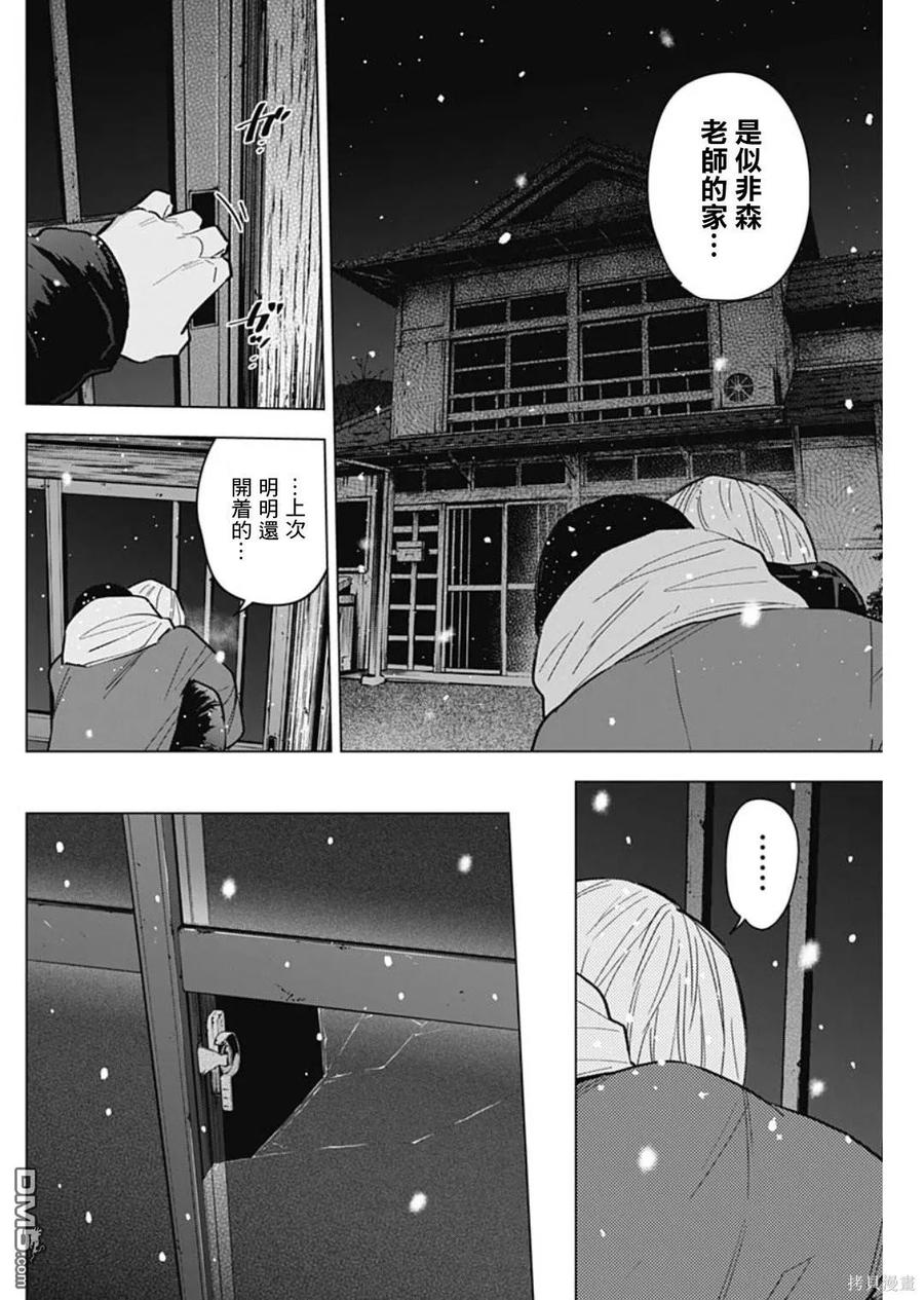 第143话-少年的深渊-峰浪了(峰浪りょう)（第6张）