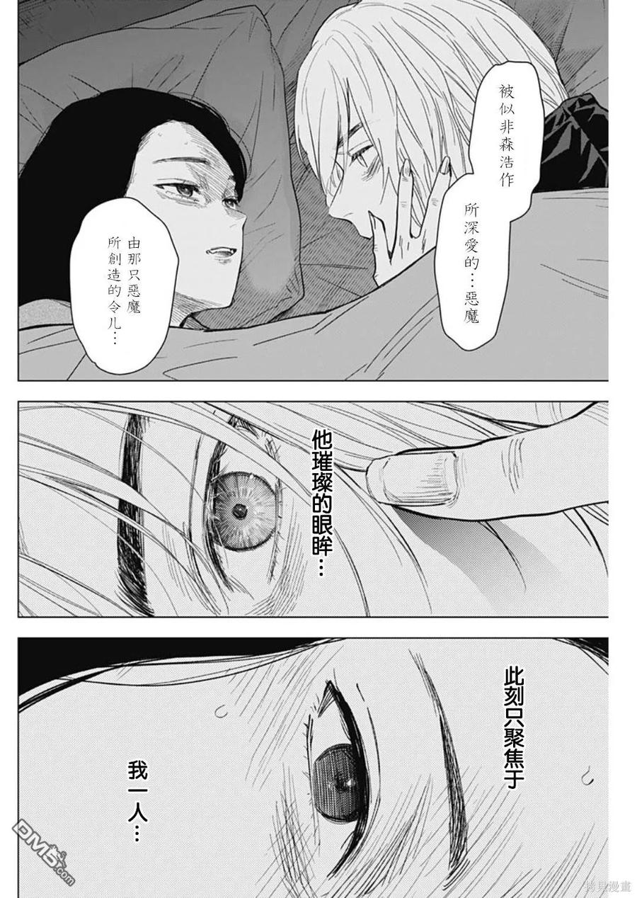 第143话-少年的深渊-峰浪了(峰浪りょう)（第10张）