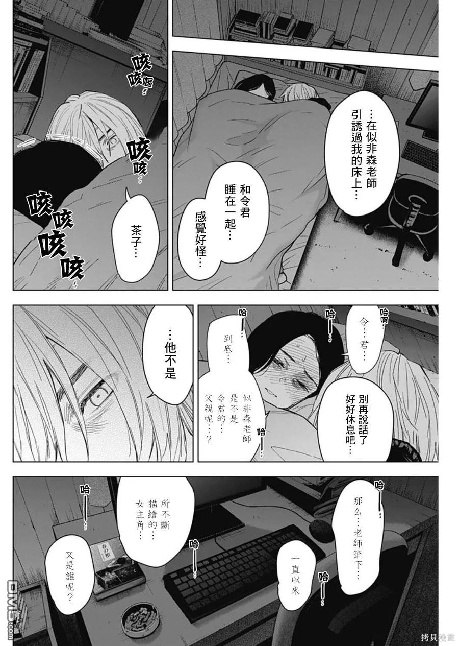 第143话-少年的深渊-峰浪了(峰浪りょう)（第8张）