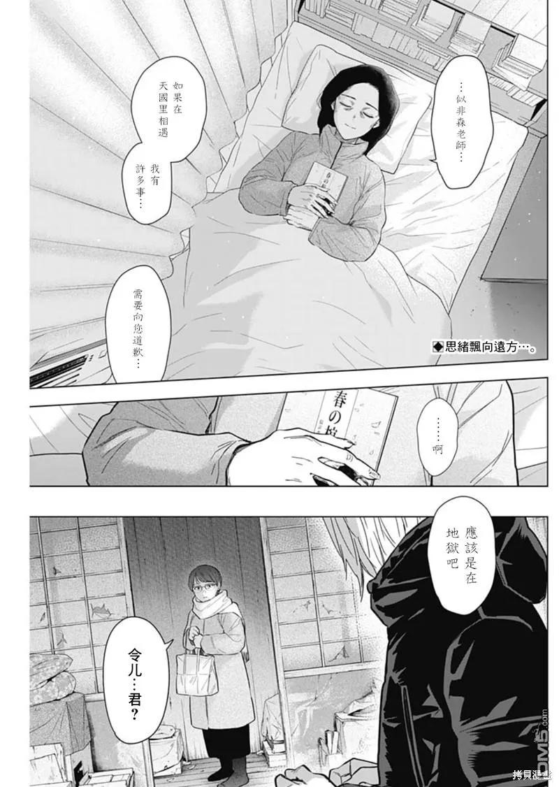 第144话-少年的深渊-峰浪了(峰浪りょう)（第2张）