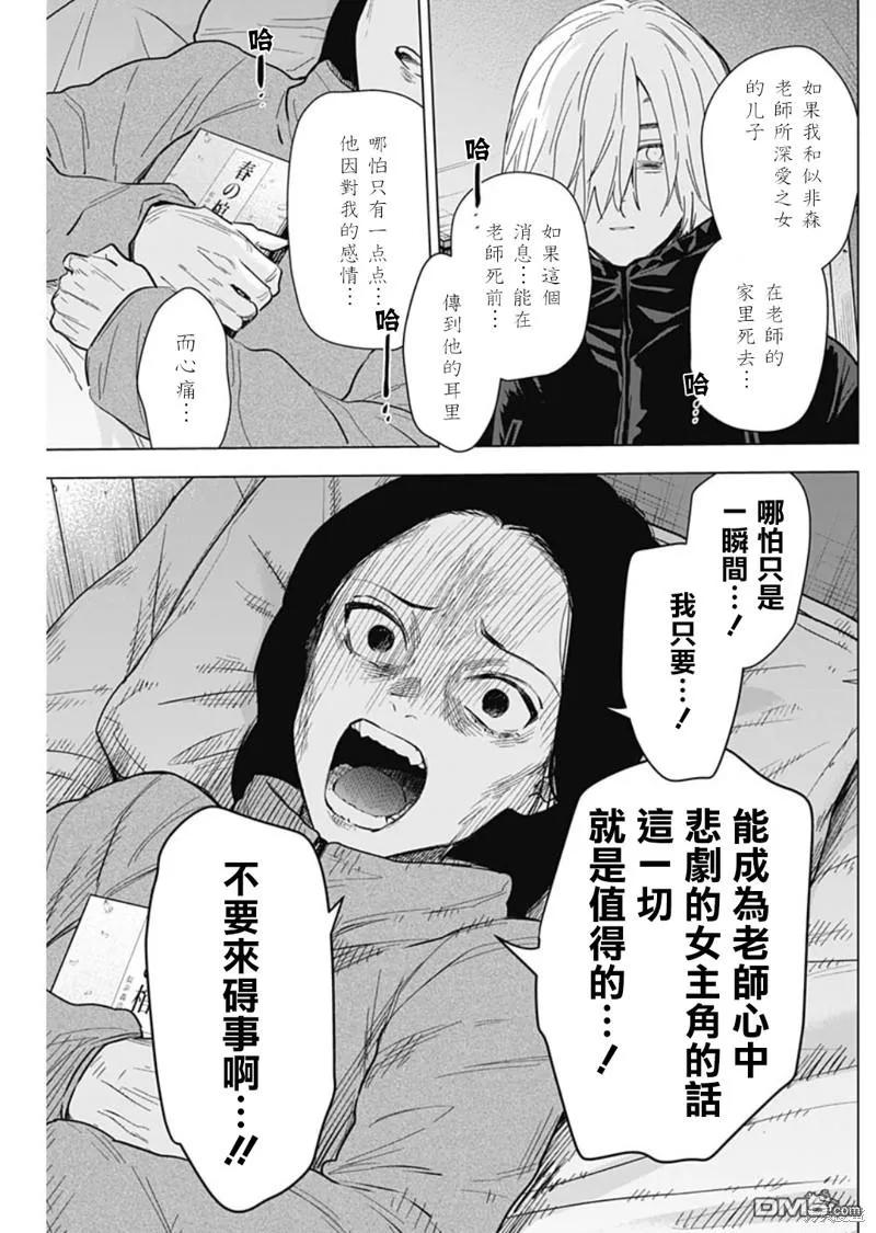 第144话-少年的深渊-峰浪了(峰浪りょう)（第12张）