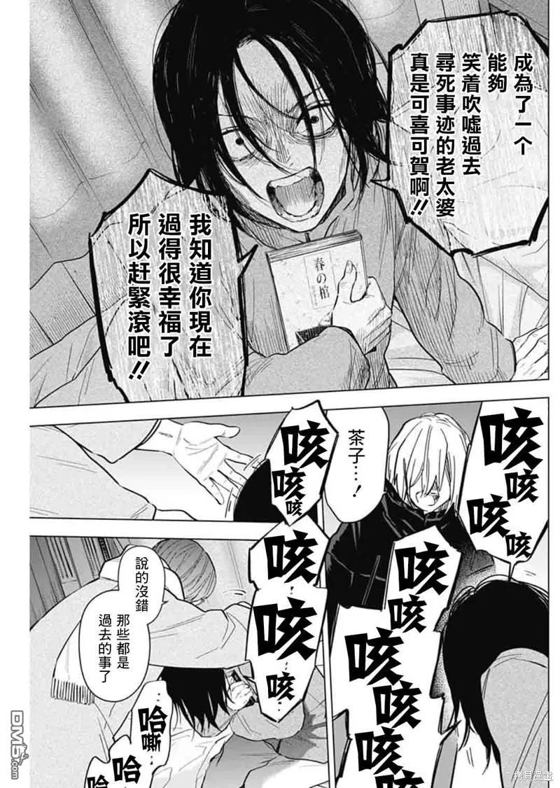 第144话-少年的深渊-峰浪了(峰浪りょう)（第16张）