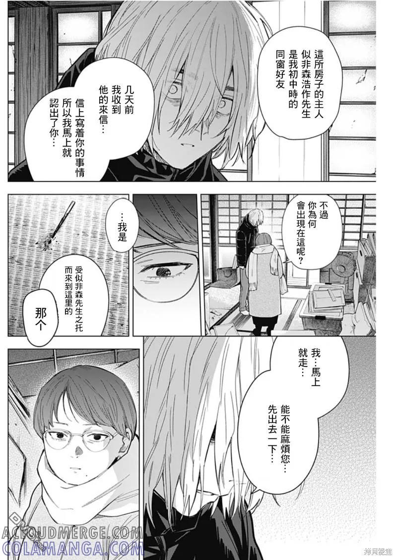 第144话-少年的深渊-峰浪了(峰浪りょう)（第5张）