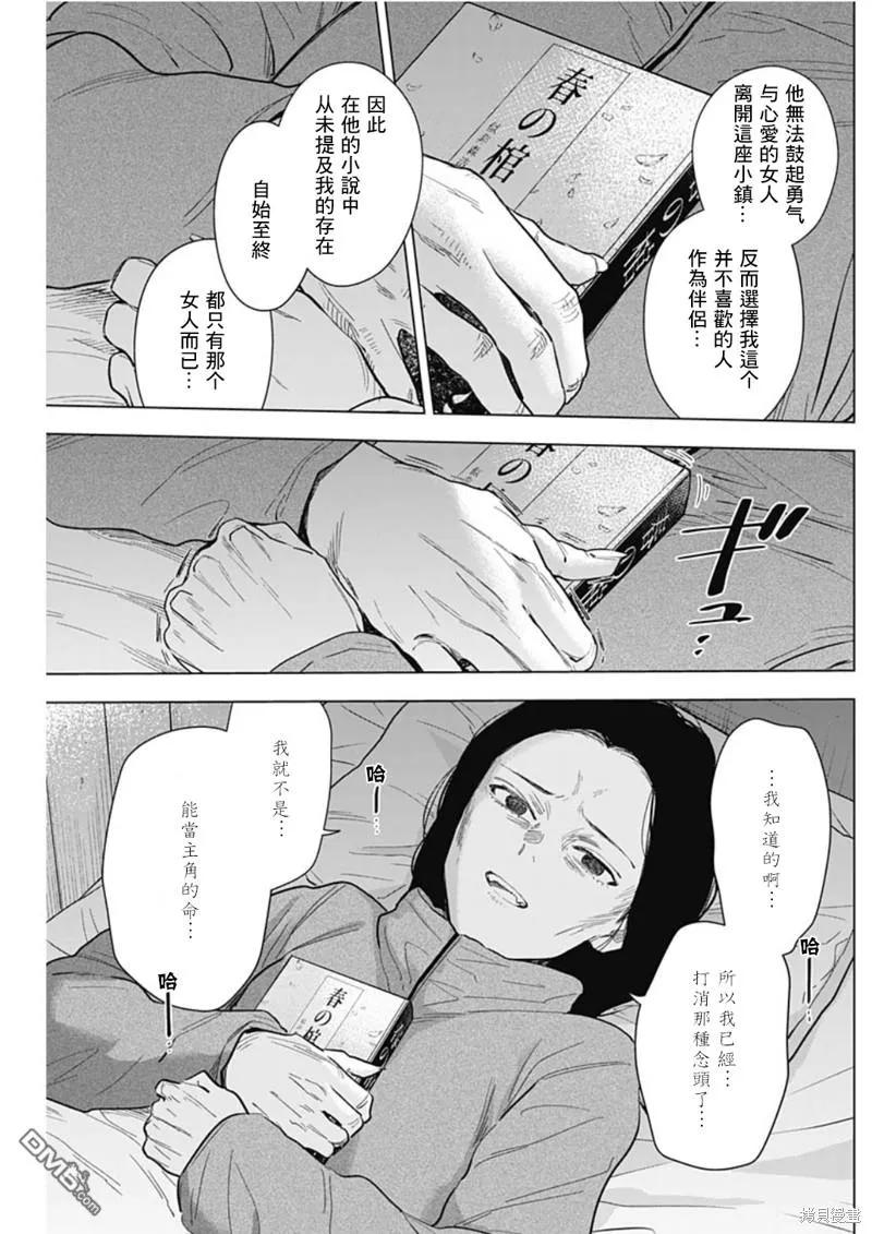 第144话-少年的深渊-峰浪了(峰浪りょう)（第10张）