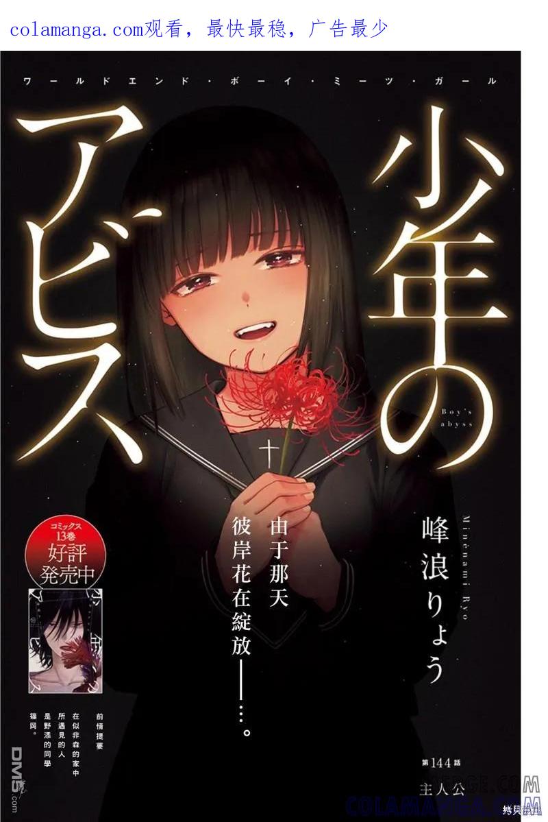 第144话-少年的深渊-峰浪了(峰浪りょう)（第1张）