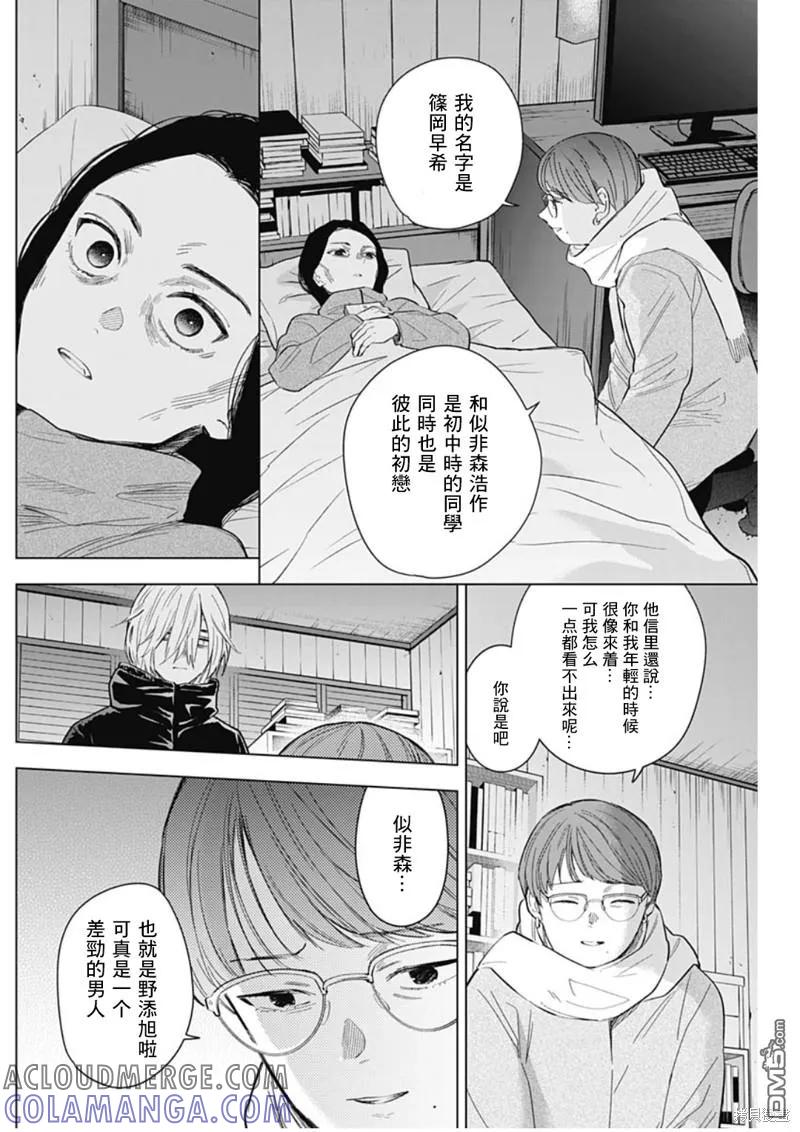 第144话-少年的深渊-峰浪了(峰浪りょう)（第9张）