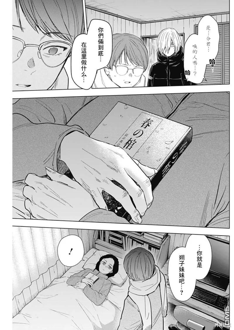 第144话-少年的深渊-峰浪了(峰浪りょう)（第8张）