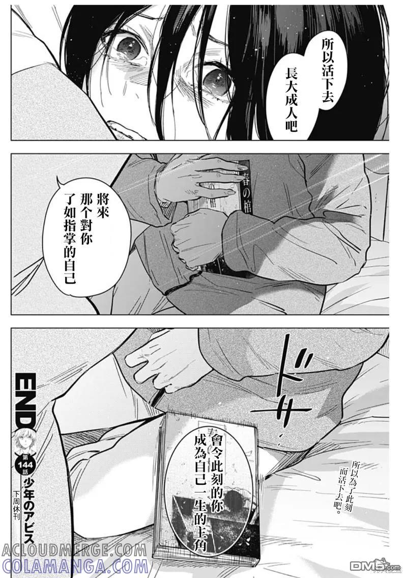 第144话-少年的深渊-峰浪了(峰浪りょう)（第19张）