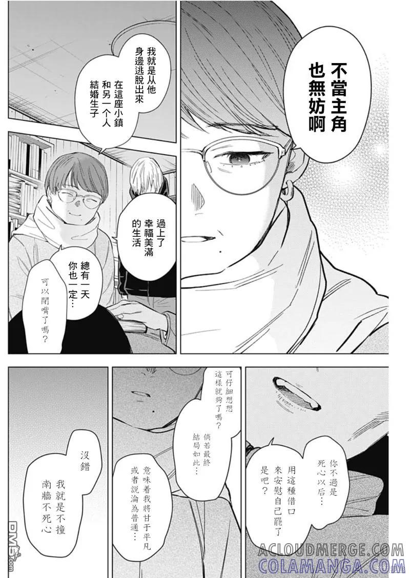 第144话-少年的深渊-峰浪了(峰浪りょう)（第11张）